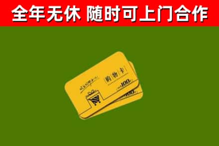 淳安烟酒回收购物卡.jpg